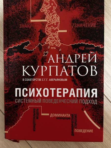 Психотерапия