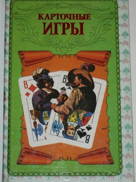 Карточные игры