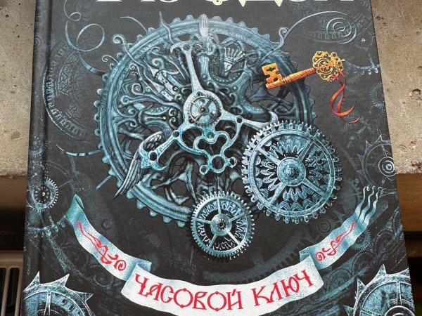 Часодеи. Книга 1. Часовой ключ