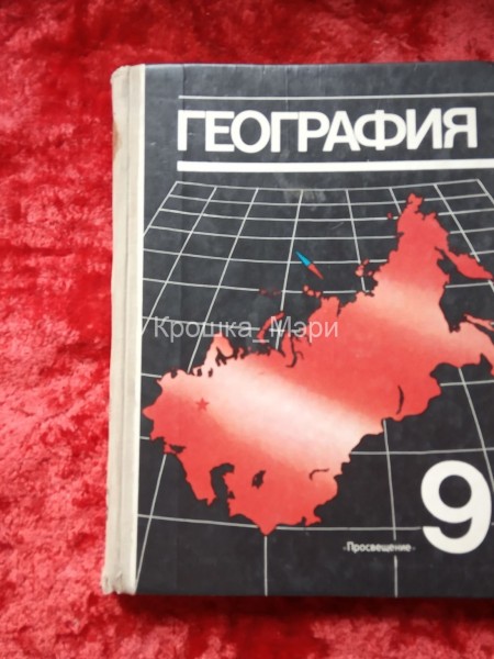 География 9