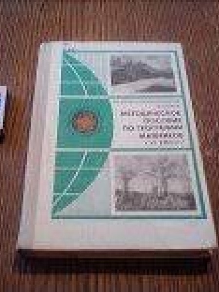 Методическое пособие по географии материков