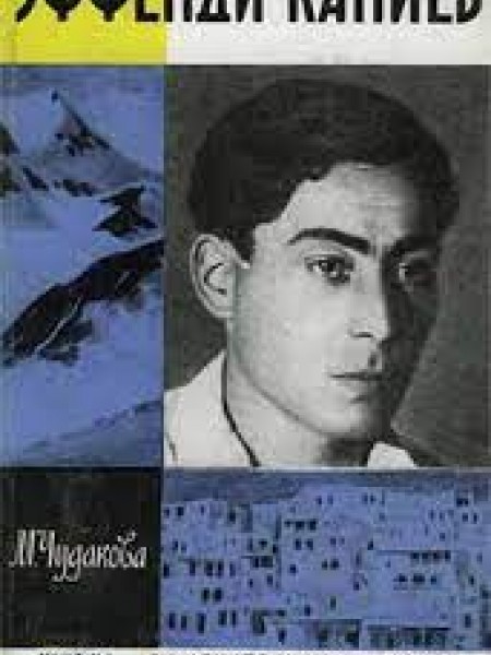 Эффенди Капиев