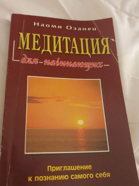 Медитация для начинающих