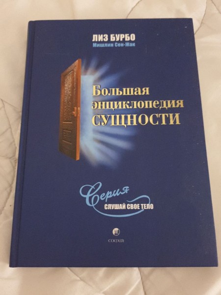 Большая энциклопедия сущности