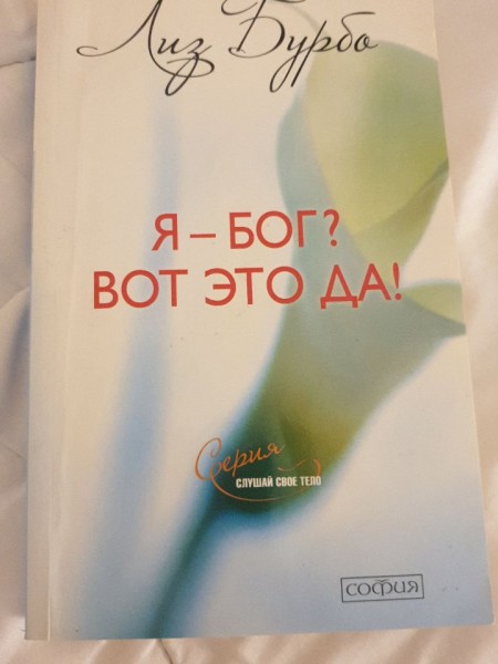 Я - БОГ? ВОТ ЭТО ДА!