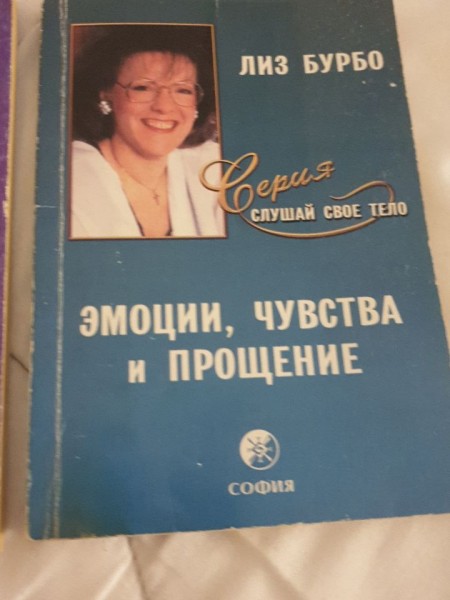 Эмоции, чувства и прощение