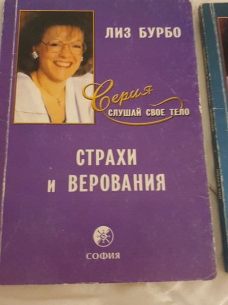 Страхи и верования