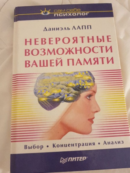 Невероятные возможности вашей памяти