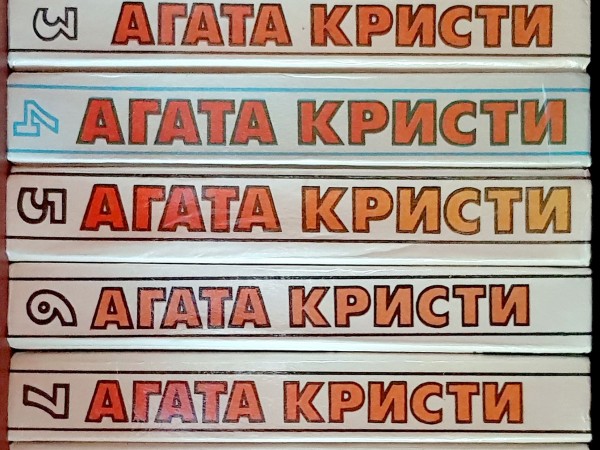 Agata Kristi. Kopotie raksti (8 sējumi)