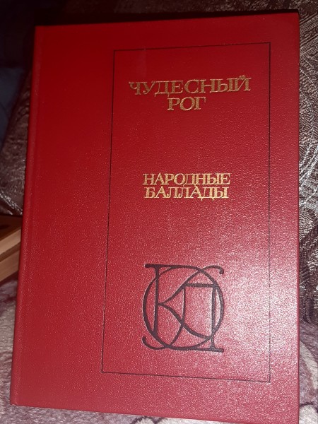 Чудесный Рог