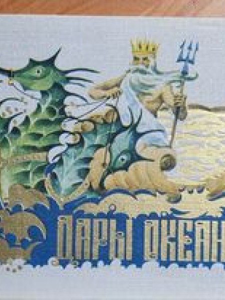 Дары океана