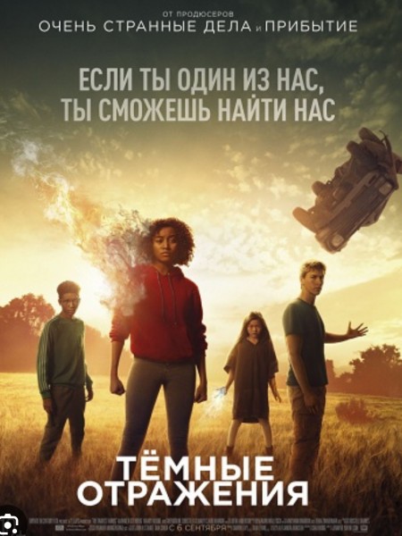 Темные отражения