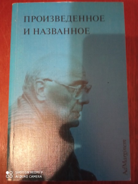 Произведенное и названное