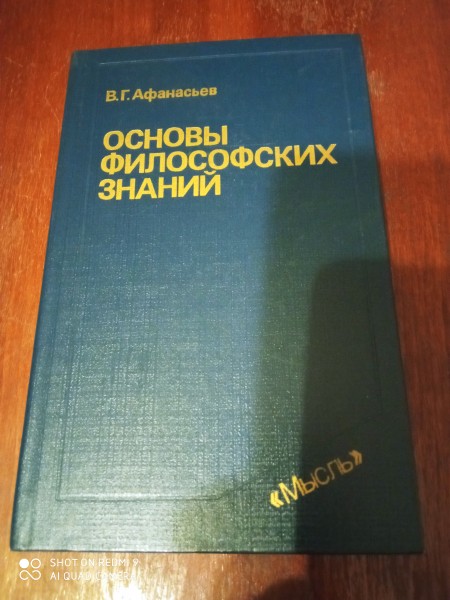 Основы философских знаний