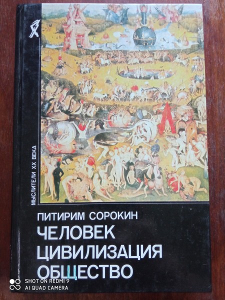 Человек цивилизация общество