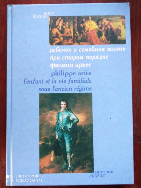 Ребенок и семейная жизнь при старом порядке