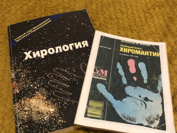 Хиромантия Полный курс