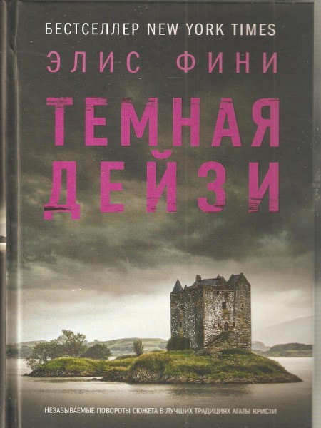 Темная Дейзи