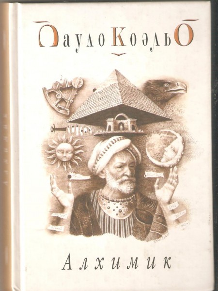 Алхимик