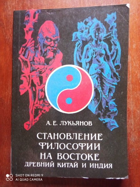 Становление философии на востоке