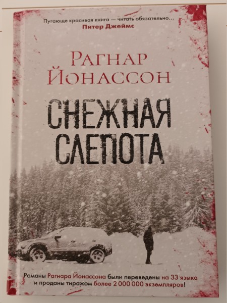 Снежная слепота