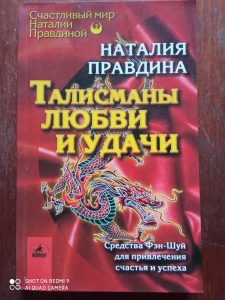 Талисманы любви и удачи