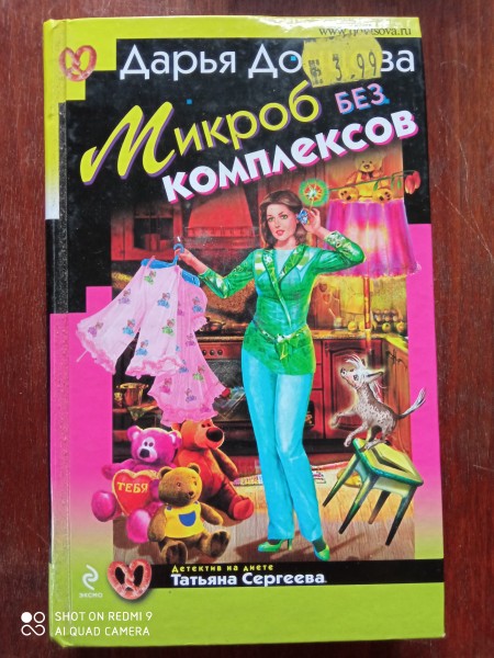 Микроб без комплексов