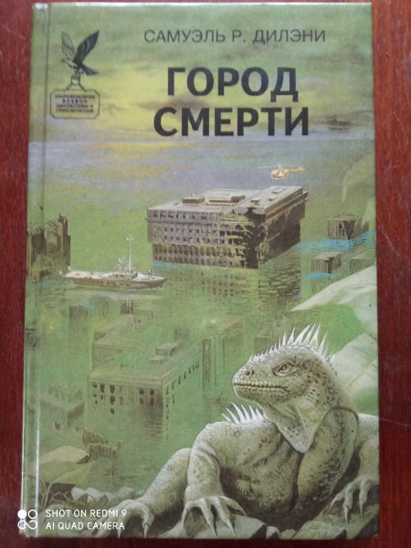 Город смерти