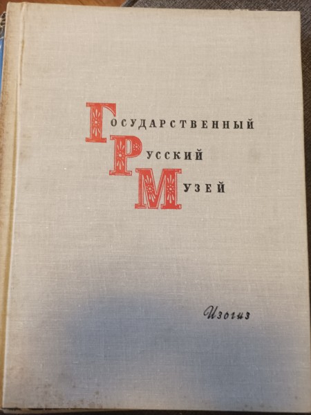Gosudarstenij Russkij muzej