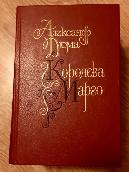 Марго Королева