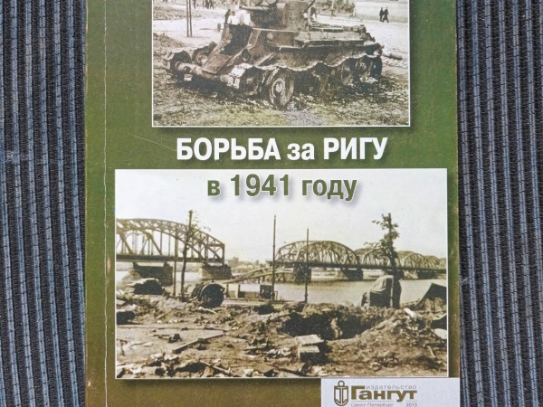 Борьба за Ригу в 1941 году