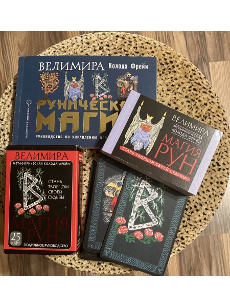 Руническая магия