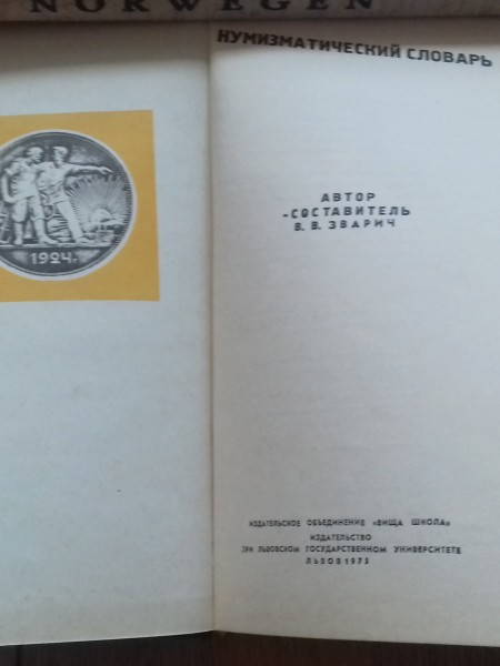 NUMISMĀTIKAS VĀRDNĪCA