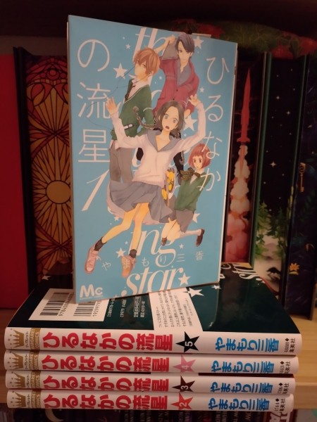 Hirunaka no Ryūsei (ひるなかの流星) 1-5