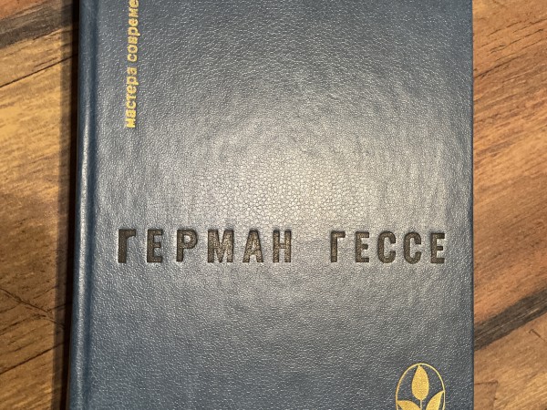 Паломничество в страну Востока. Игра в бисер. Рассказы