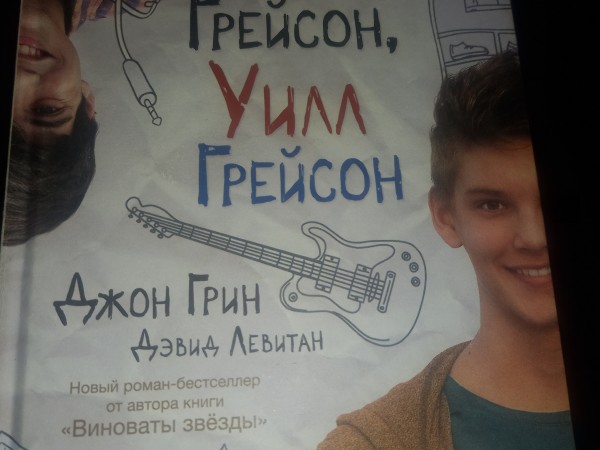 Уилл грейсон, Уилл грейсон