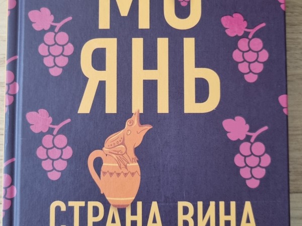 Страна вина