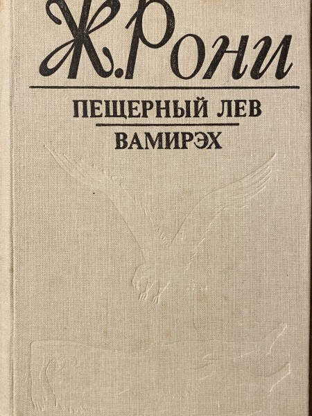 Пещерный лев