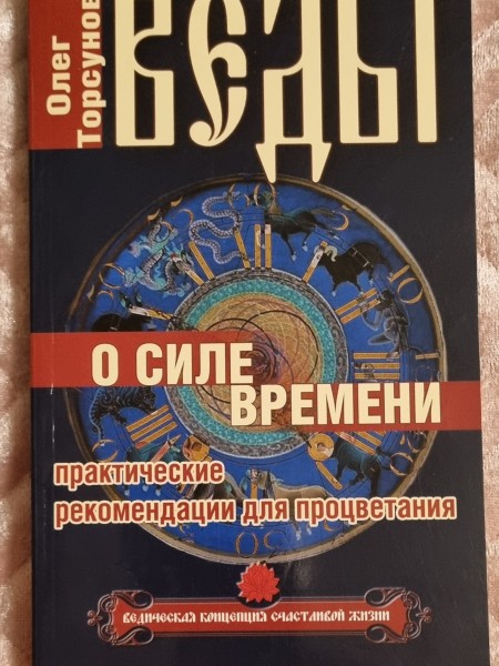 О силе времени