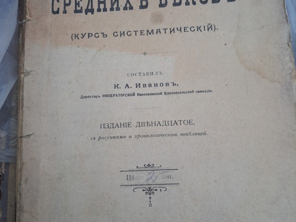 История среднихь вьковь