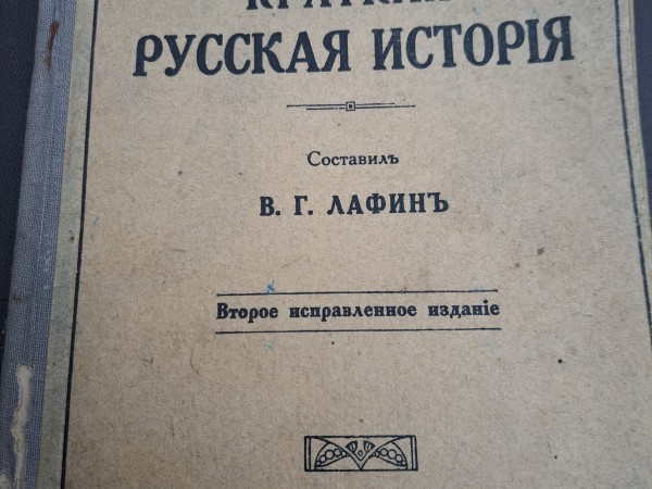 Краткая русская история