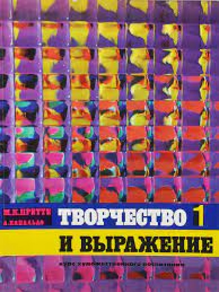 «Творчество и выражение 2», альбом