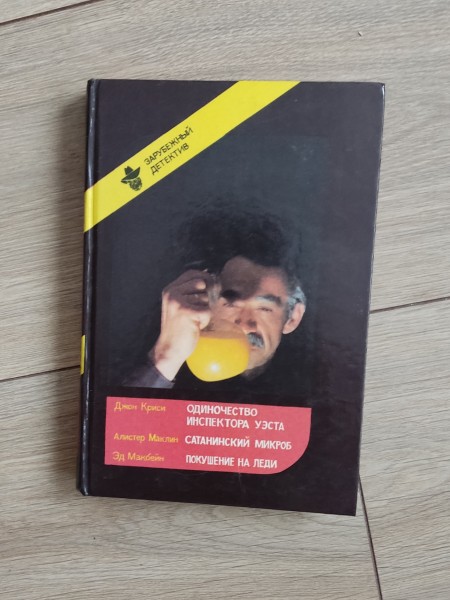 Покушение на леди