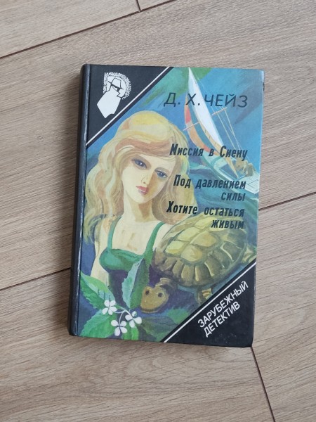 Миссия в Сиену