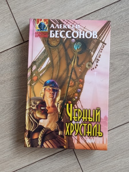 Черный хрусталь