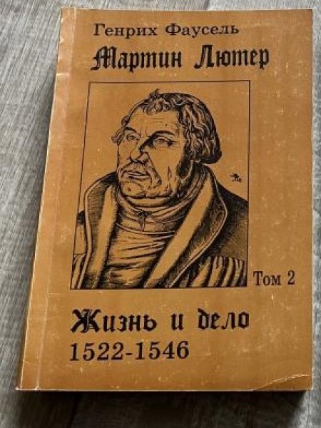 Мартин Лютер - том No. 2