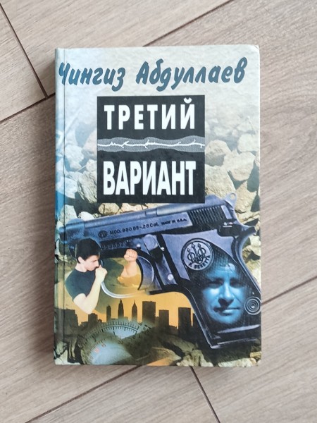 Третий вариант