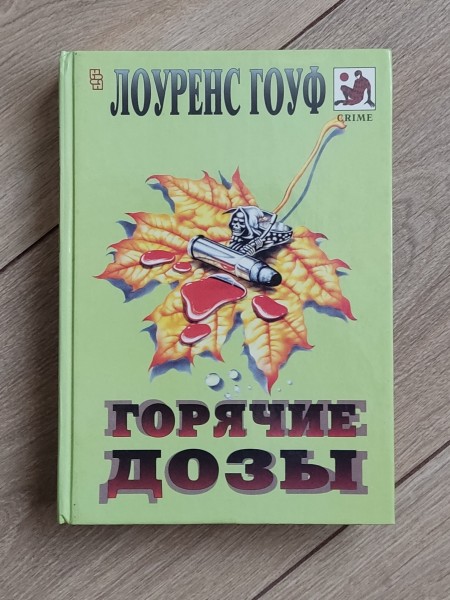 Горячие дозы