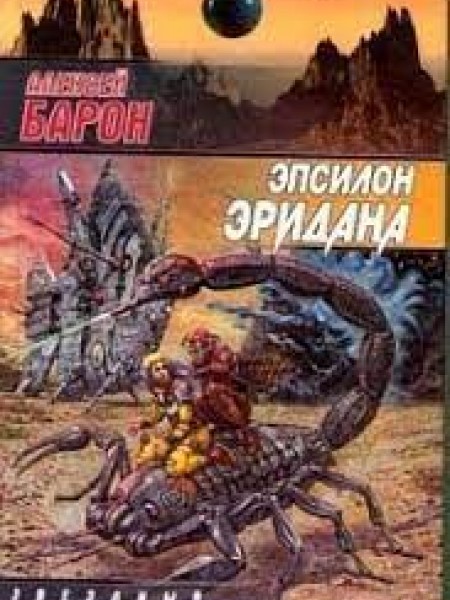 Эпсилон Эридана