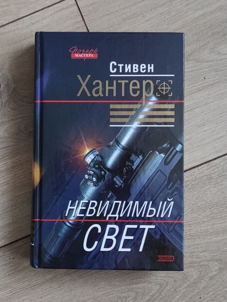 Невидимый свет